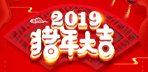 郑州俊翰网络课程开发有限公司祝您猪年大吉！
